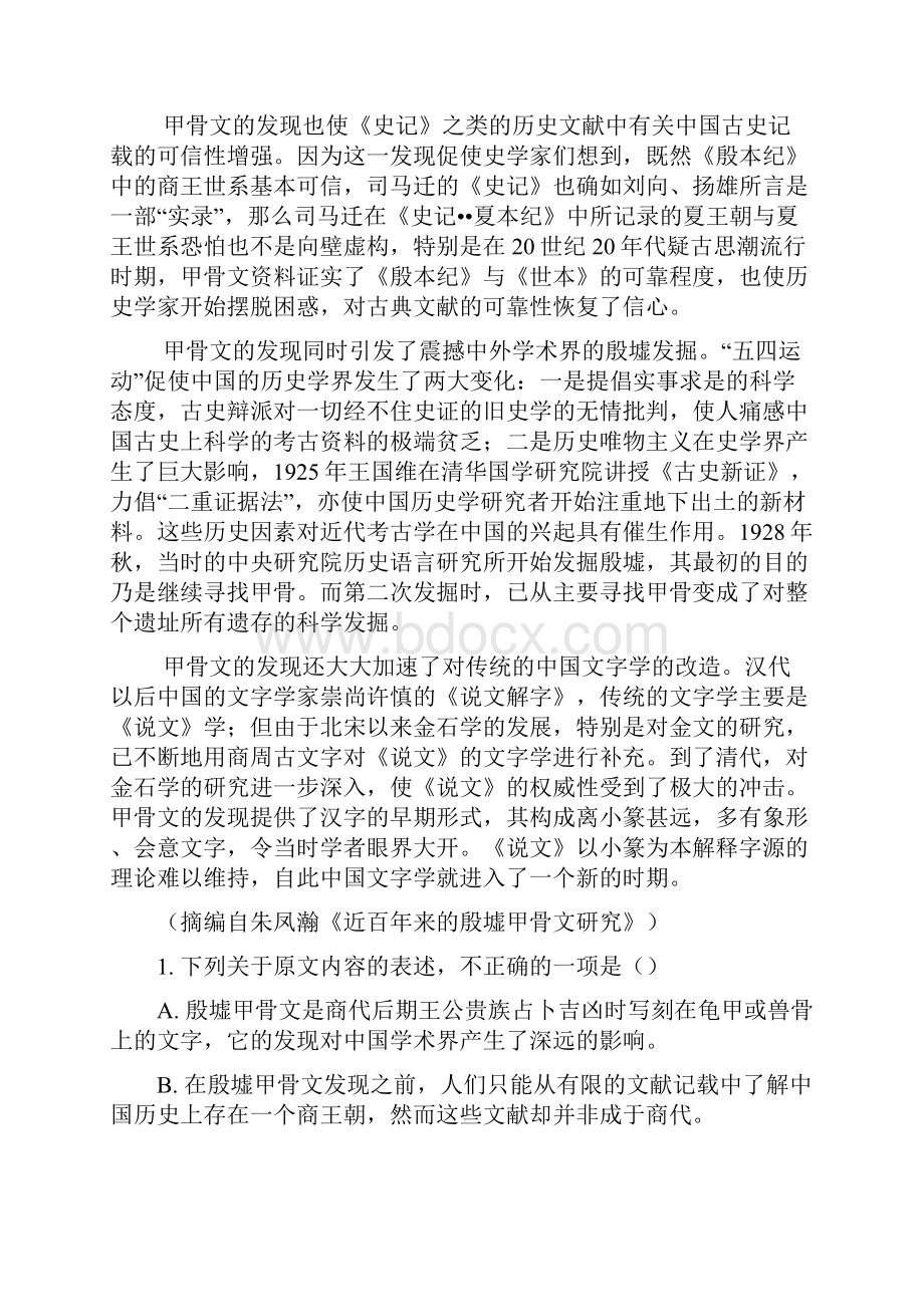 安徽省高考语文试题高考真题精编版.docx_第2页