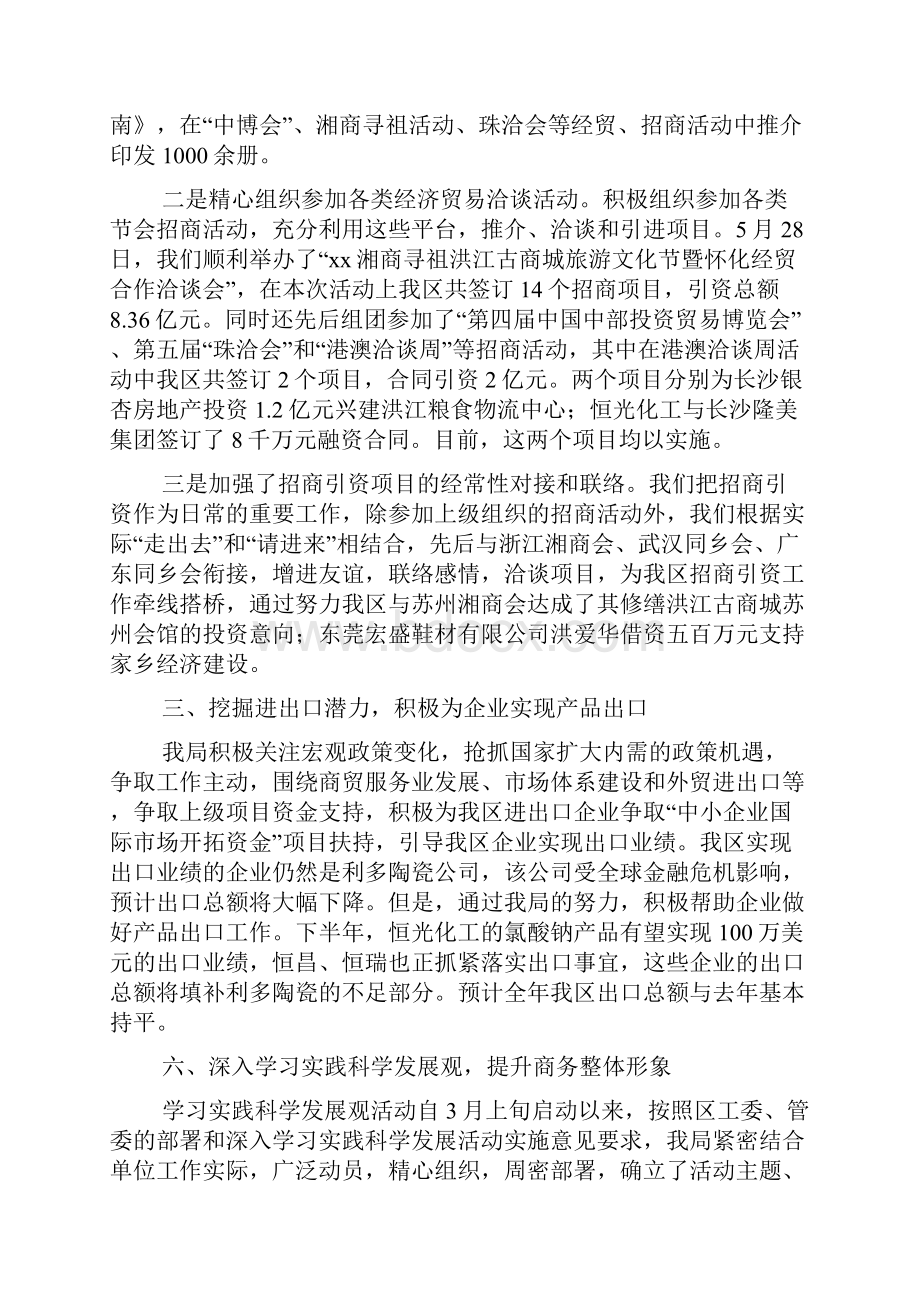 区商务局上半年工作总结精选多篇.docx_第2页