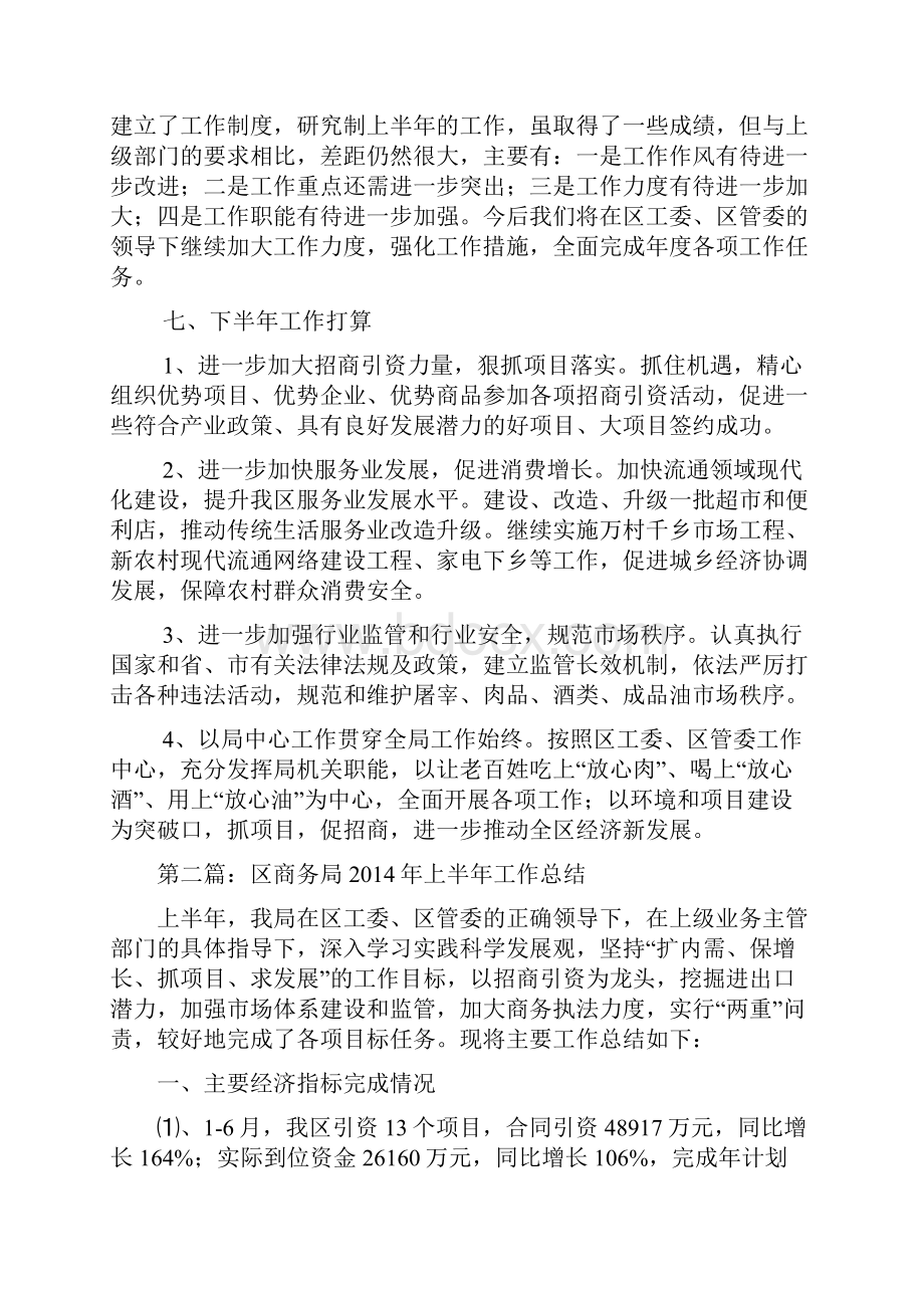 区商务局上半年工作总结精选多篇.docx_第3页