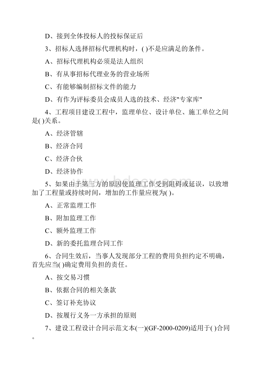 监理工程师合同管理模拟题及答案九.docx_第3页