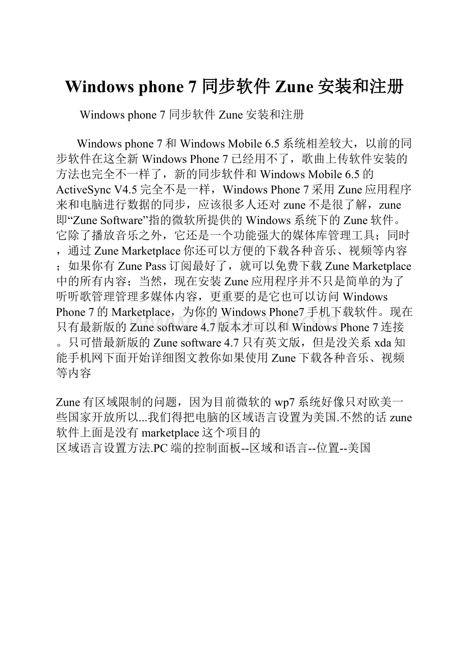 Windows phone 7 同步软件Zune安装和注册.docx