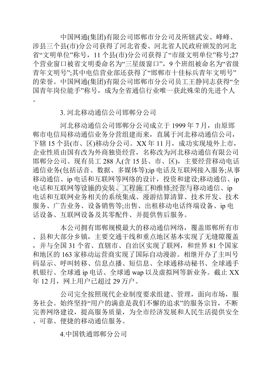 电子信息工程专业毕业实习报告.docx_第3页