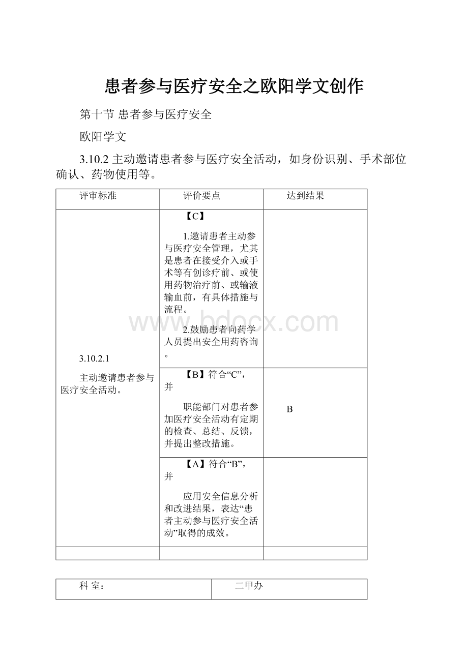 患者参与医疗安全之欧阳学文创作.docx