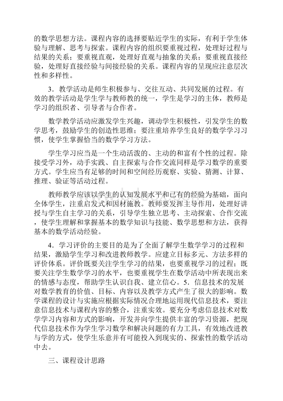 版义务教育小学数学课程标准.docx_第3页