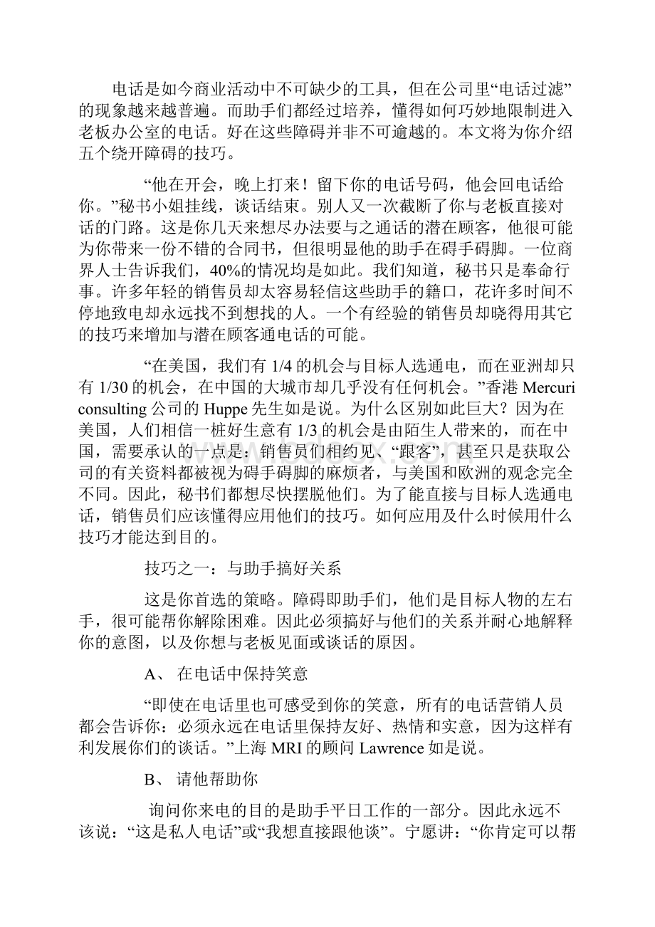 专治实名转接.docx_第2页