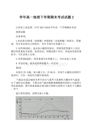 学年高一地理下学期期末考试试题2.docx