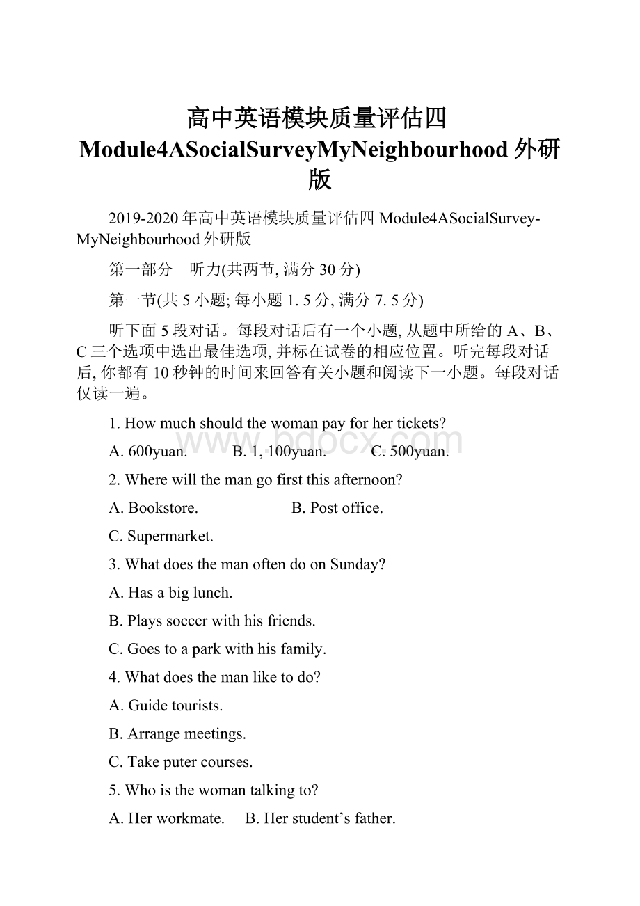 高中英语模块质量评估四Module4ASocialSurveyMyNeighbourhood外研版.docx