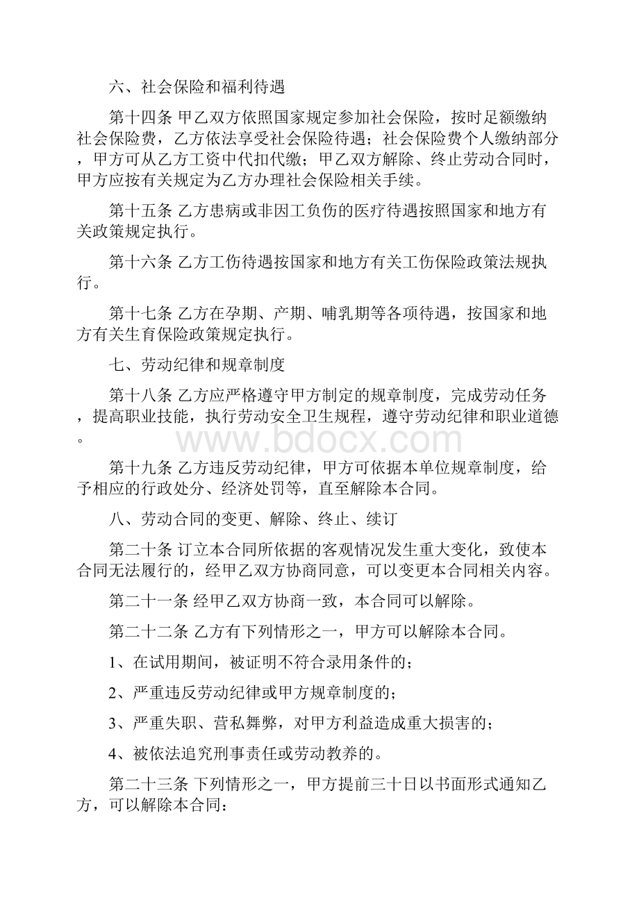 劳动合同书续签离职等整套资料.docx_第3页