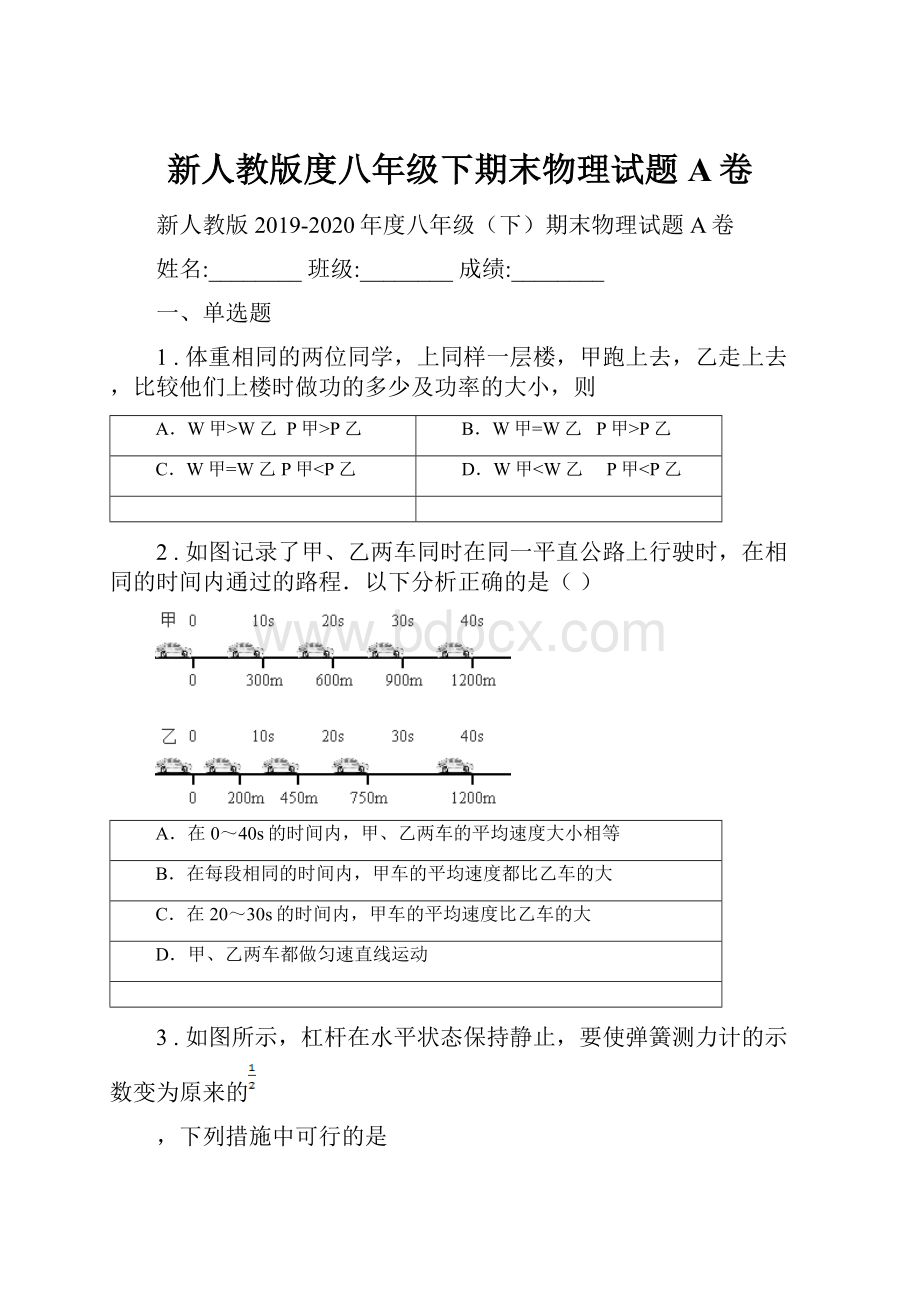 新人教版度八年级下期末物理试题A卷.docx