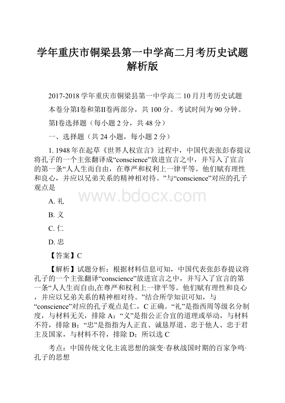 学年重庆市铜梁县第一中学高二月考历史试题 解析版.docx