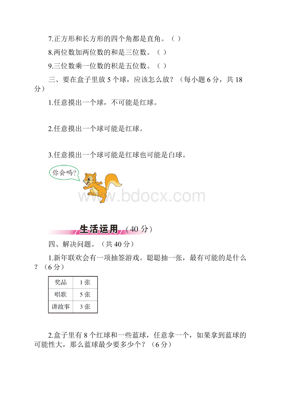 小学数学人教版五年级上册第4章 可能性单元测试题含答案.docx_第2页