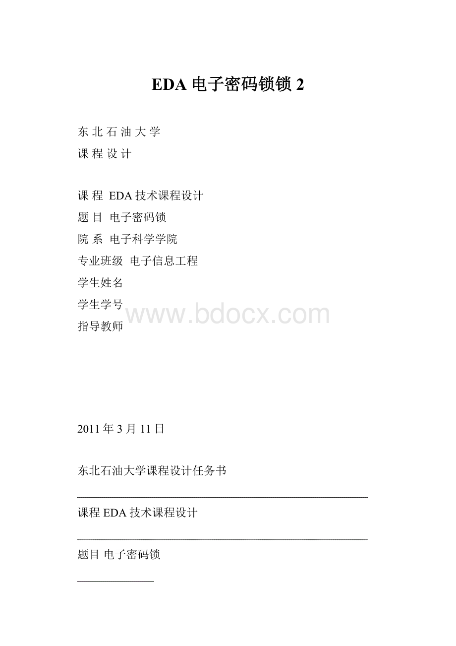 EDA电子密码锁锁2.docx