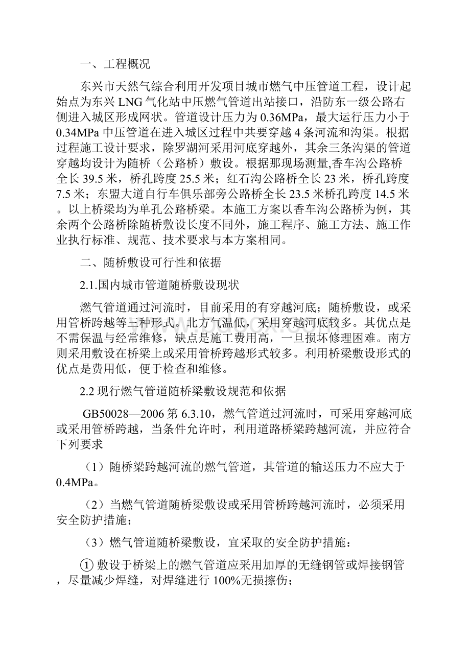 燃气管道随桥敷设专项方案.docx_第2页