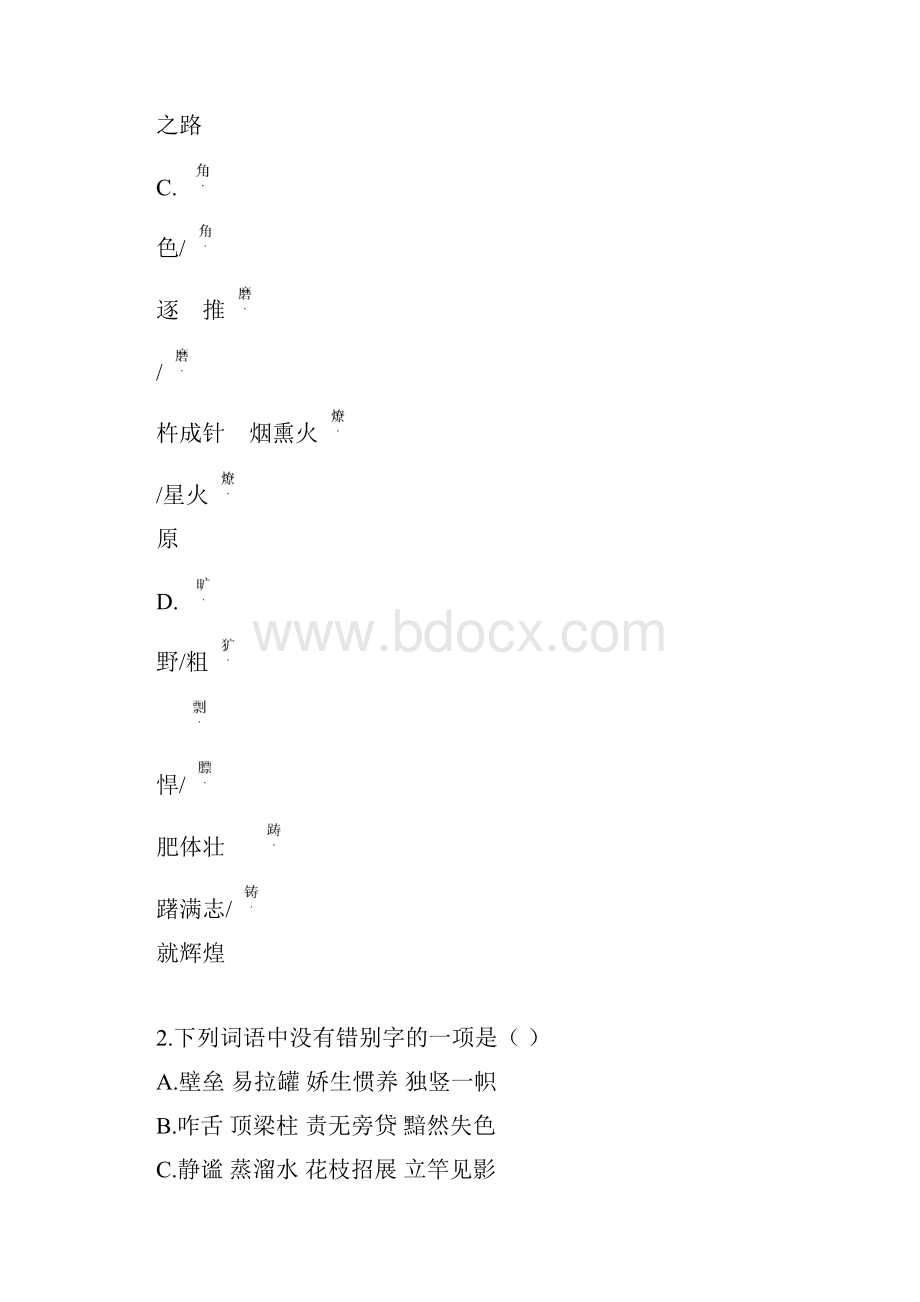 中考语文模拟试题含详细答案 18.docx_第2页