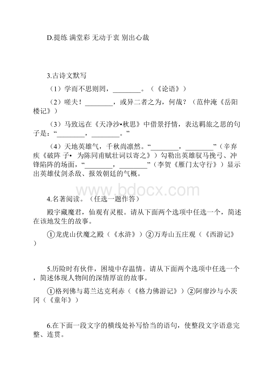 中考语文模拟试题含详细答案 18.docx_第3页