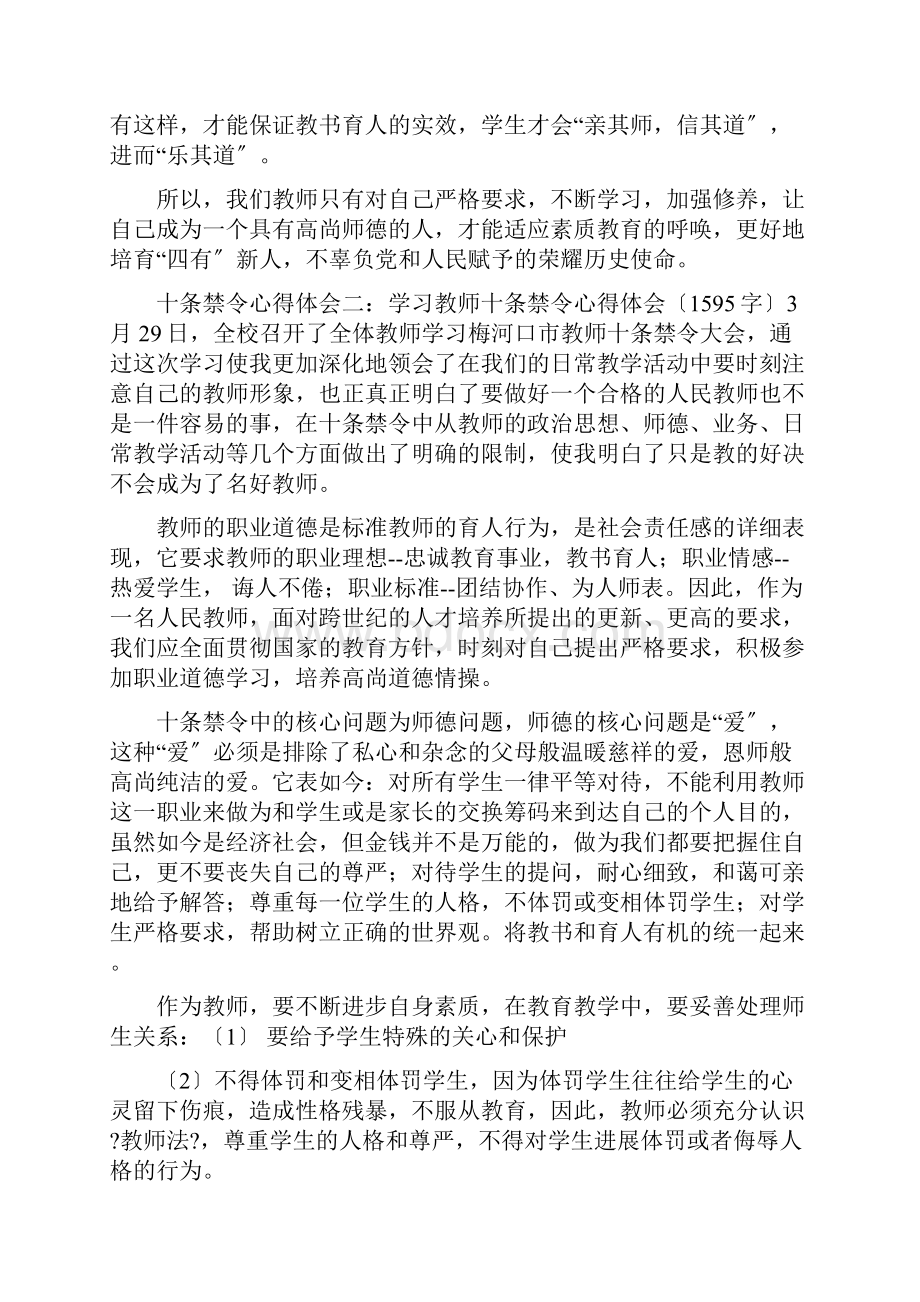 十条禁令心得体会.docx_第2页