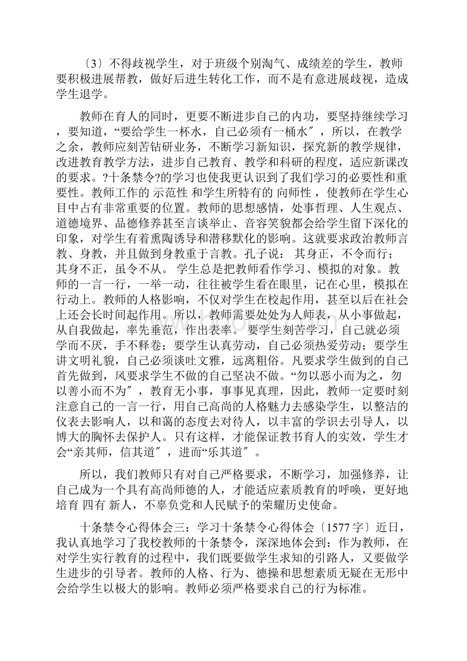 十条禁令心得体会.docx_第3页