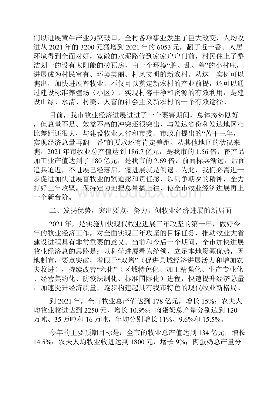 副市长在牧业攻坚动员会讲话.docx_第3页