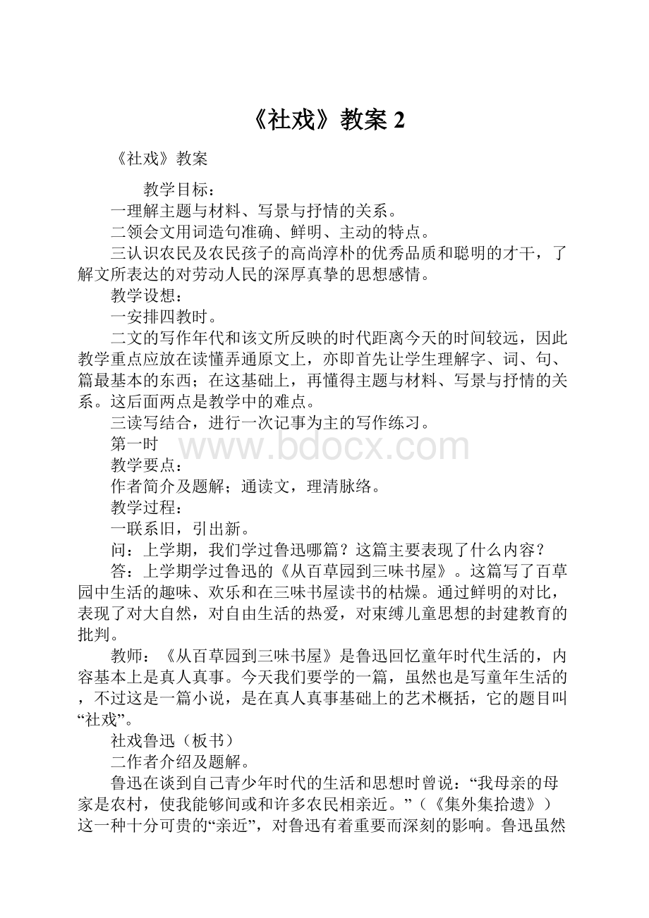 《社戏》教案2.docx