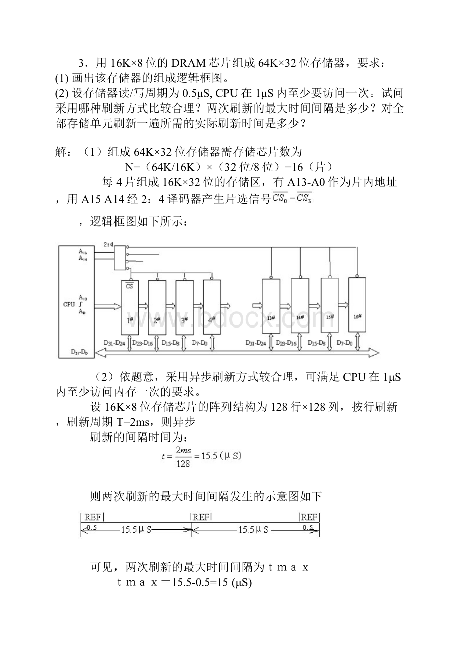 计算机组成原理第四版课后题答案三四章.docx_第2页