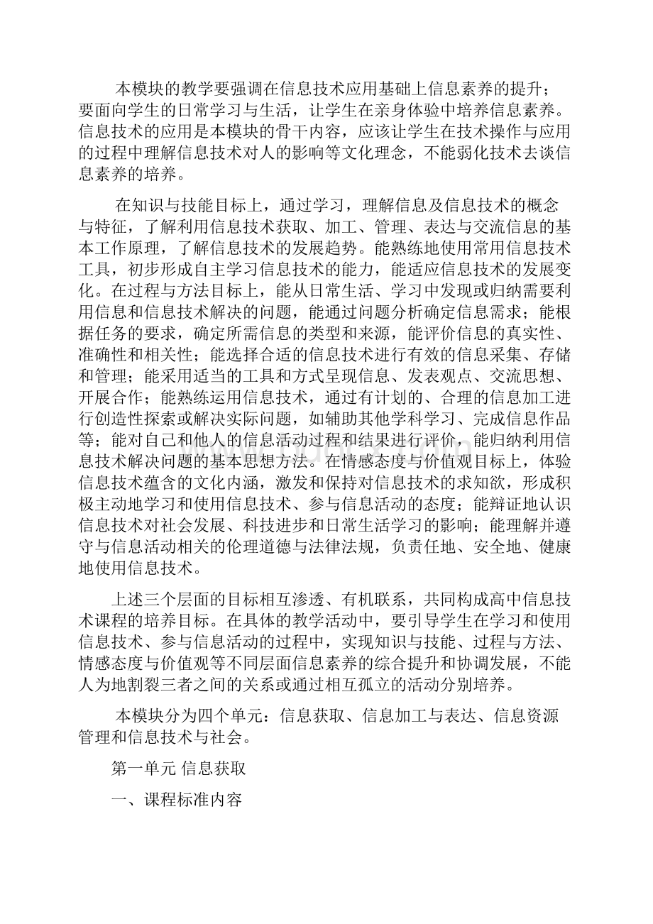 云南省普通高中新课程实验信息技术学科教学指导意见有修改.docx_第2页