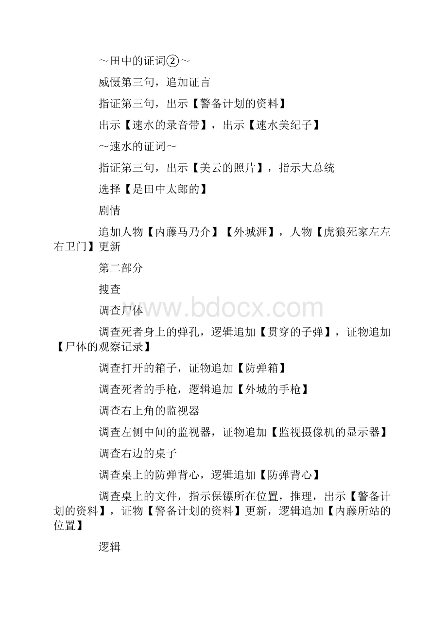 9A文逆转检事2全中文攻略.docx_第3页