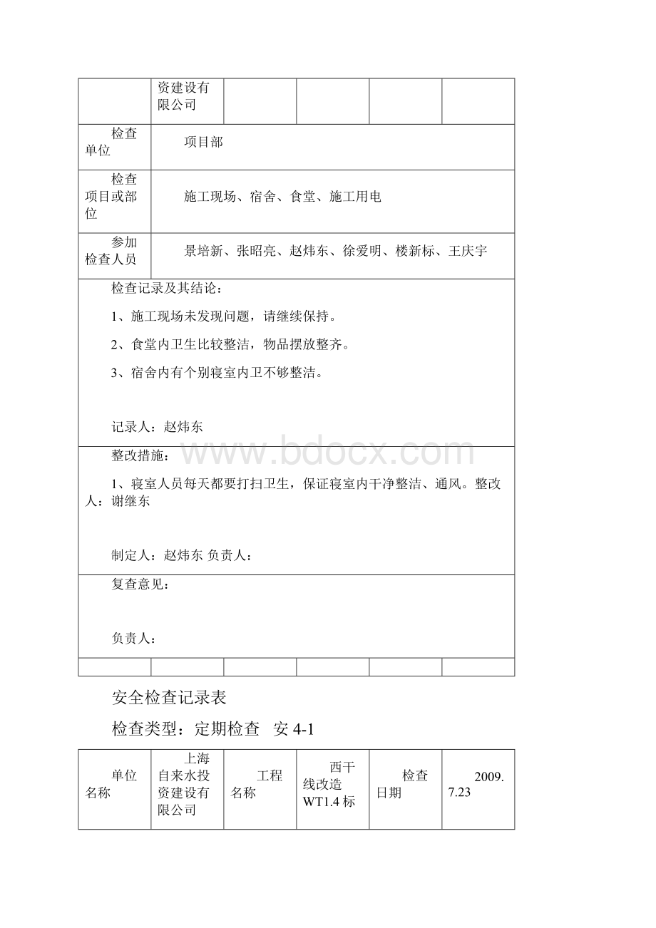 安全检查记录表.docx_第3页