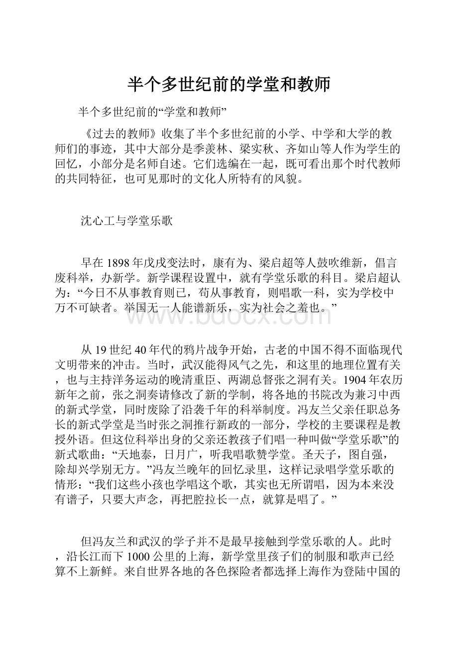 半个多世纪前的学堂和教师.docx_第1页