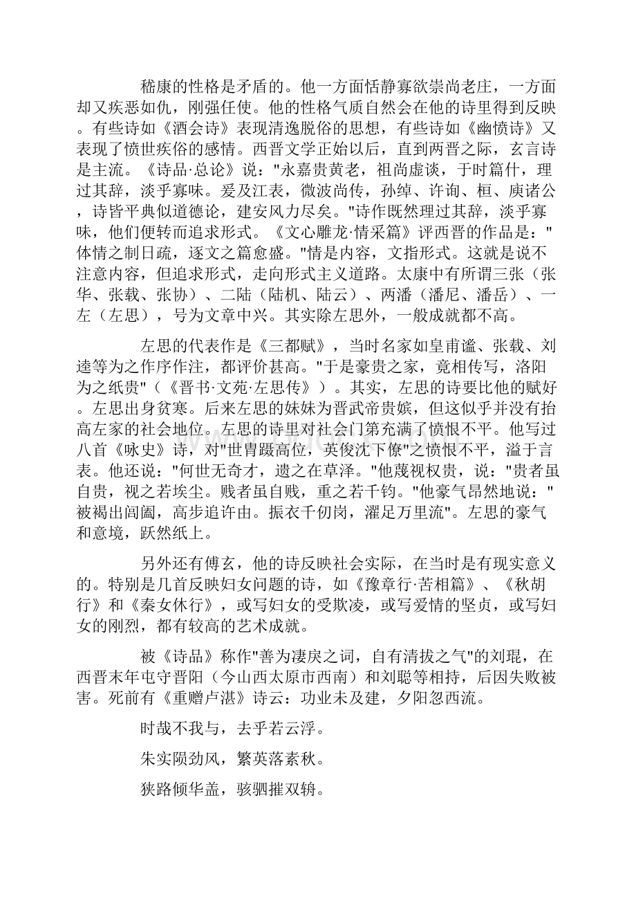 魏晋南北朝时期的文学.docx_第3页