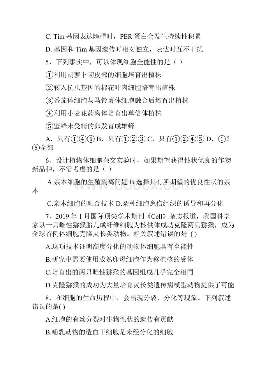 高三生物一轮复习课后训练细胞的分化.docx_第2页