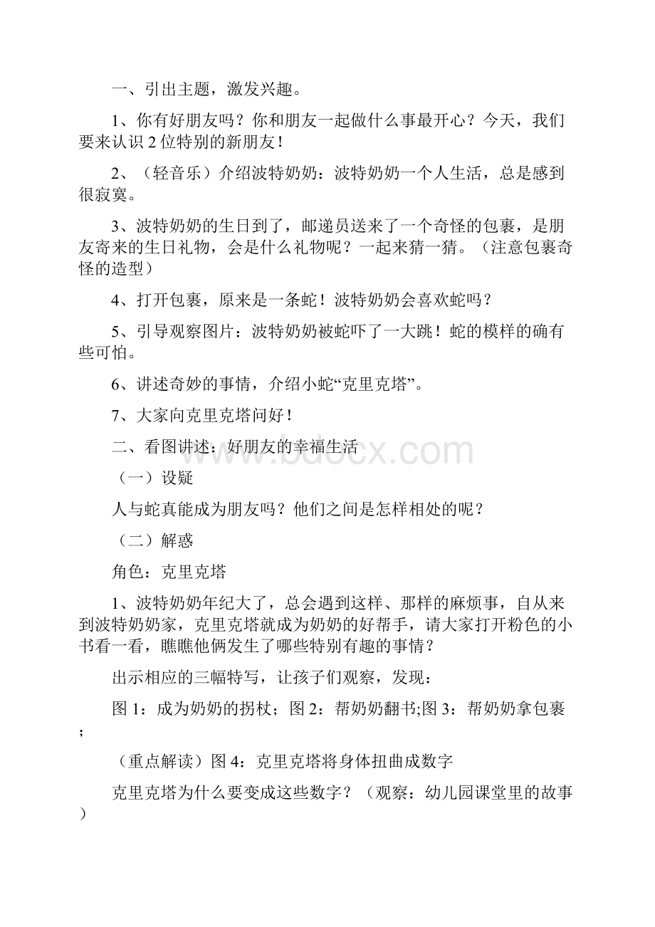 大班语言公开课教案.docx_第2页