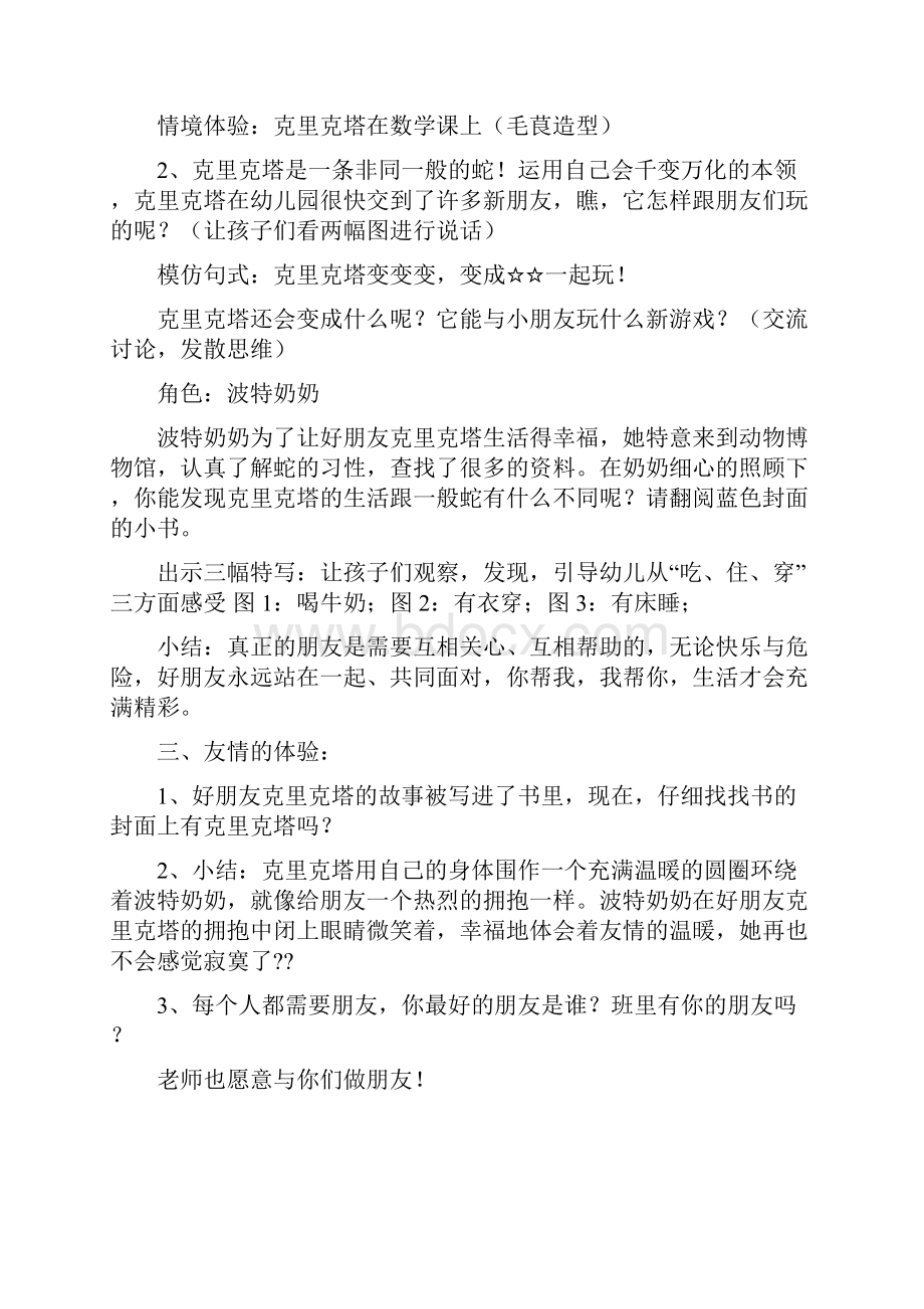 大班语言公开课教案.docx_第3页