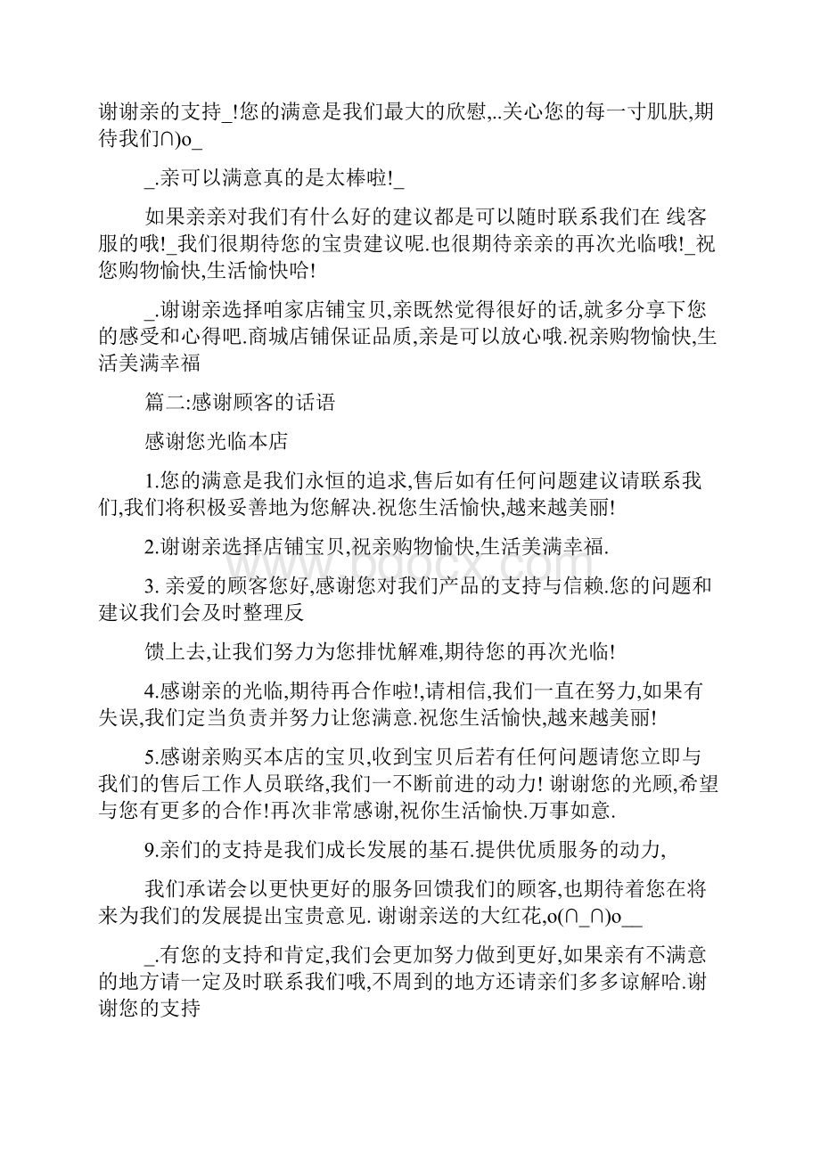 感谢顾客的话语.docx_第3页