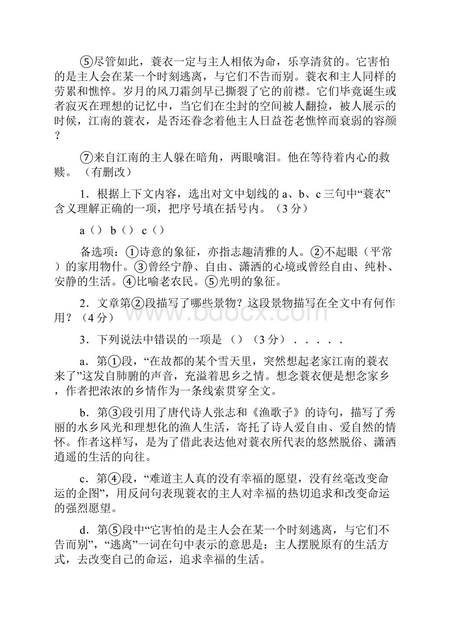 烟雨江南阅读答案.docx_第2页