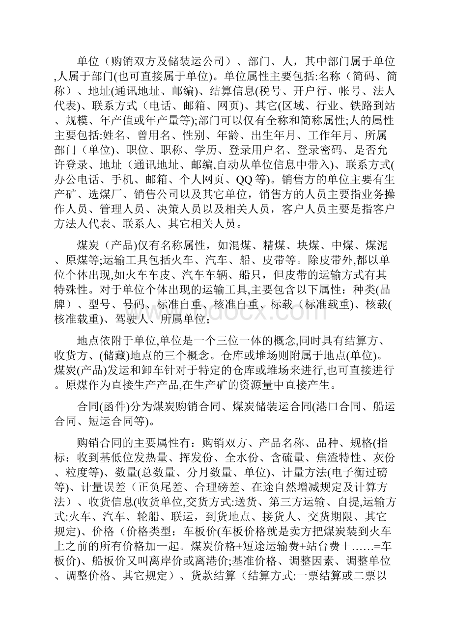 煤炭运销知识.docx_第2页