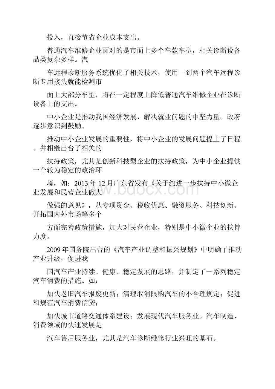 瑞特汽车远程诊断服务项目计划书.docx_第3页