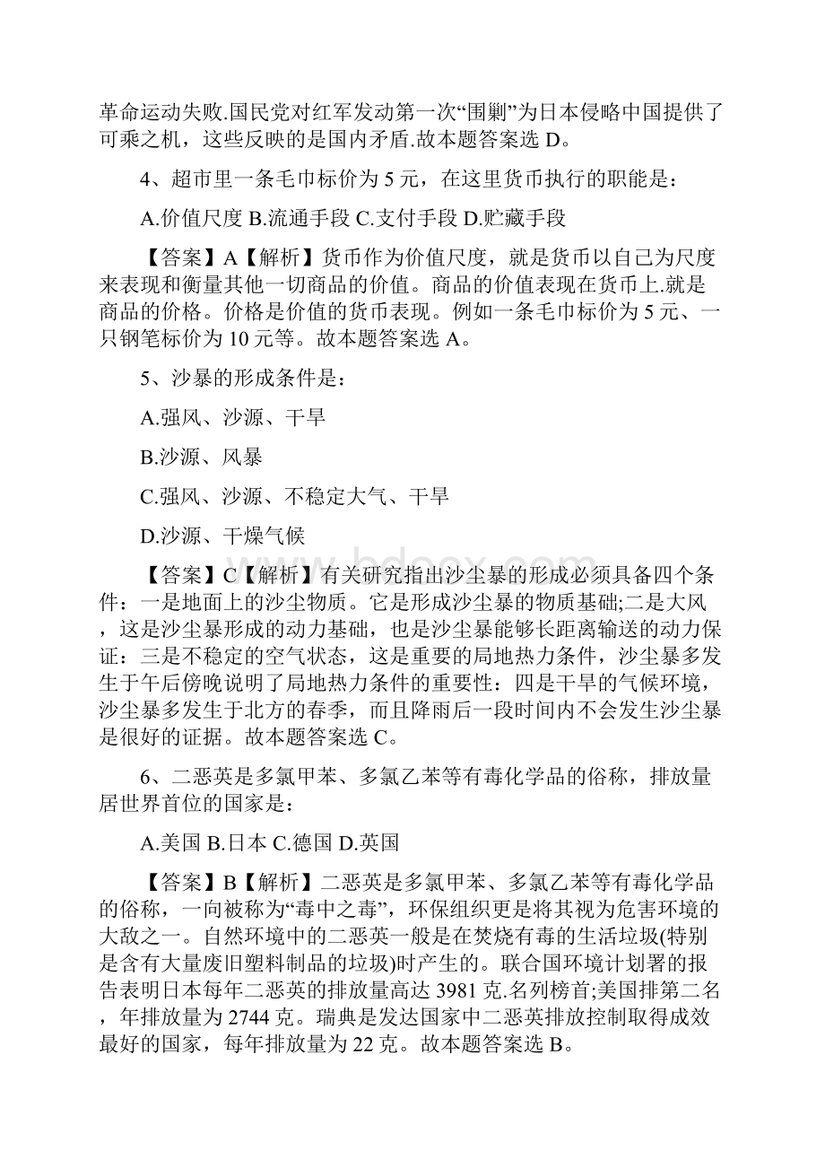 国家公务员考试常识判断精选及解析.docx_第2页