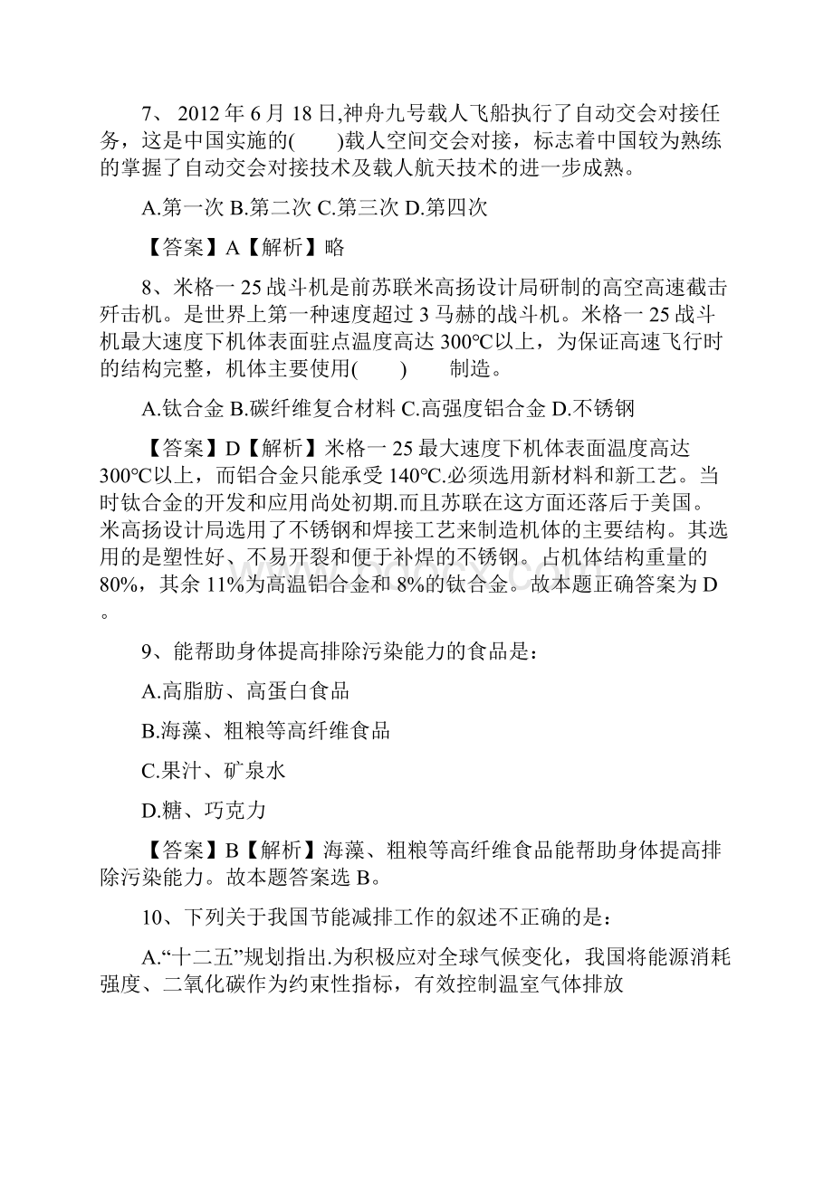 国家公务员考试常识判断精选及解析.docx_第3页