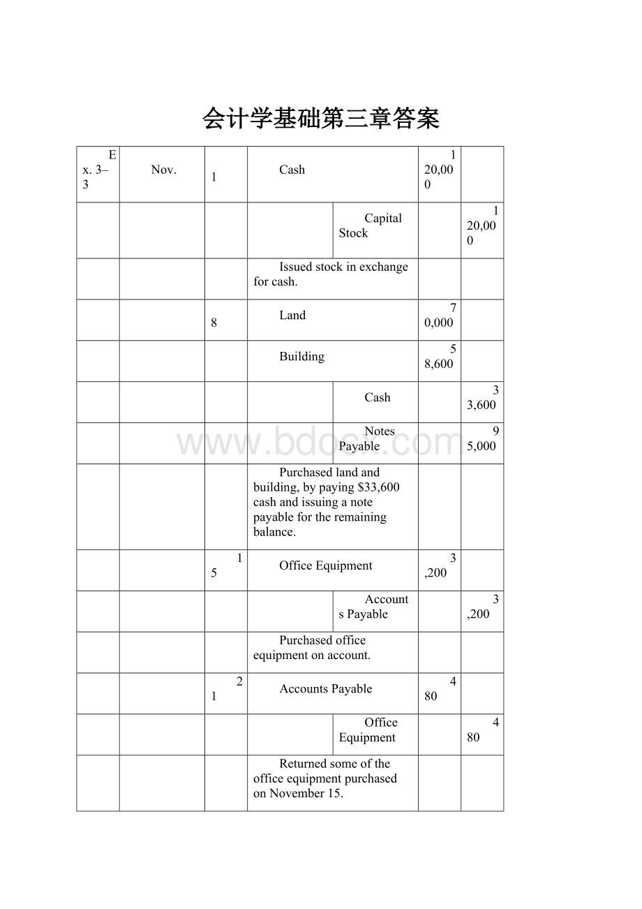 会计学基础第三章答案.docx_第1页