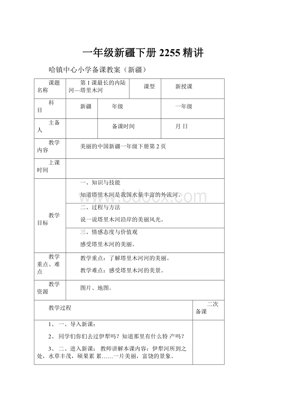 一年级新疆下册2255精讲.docx_第1页