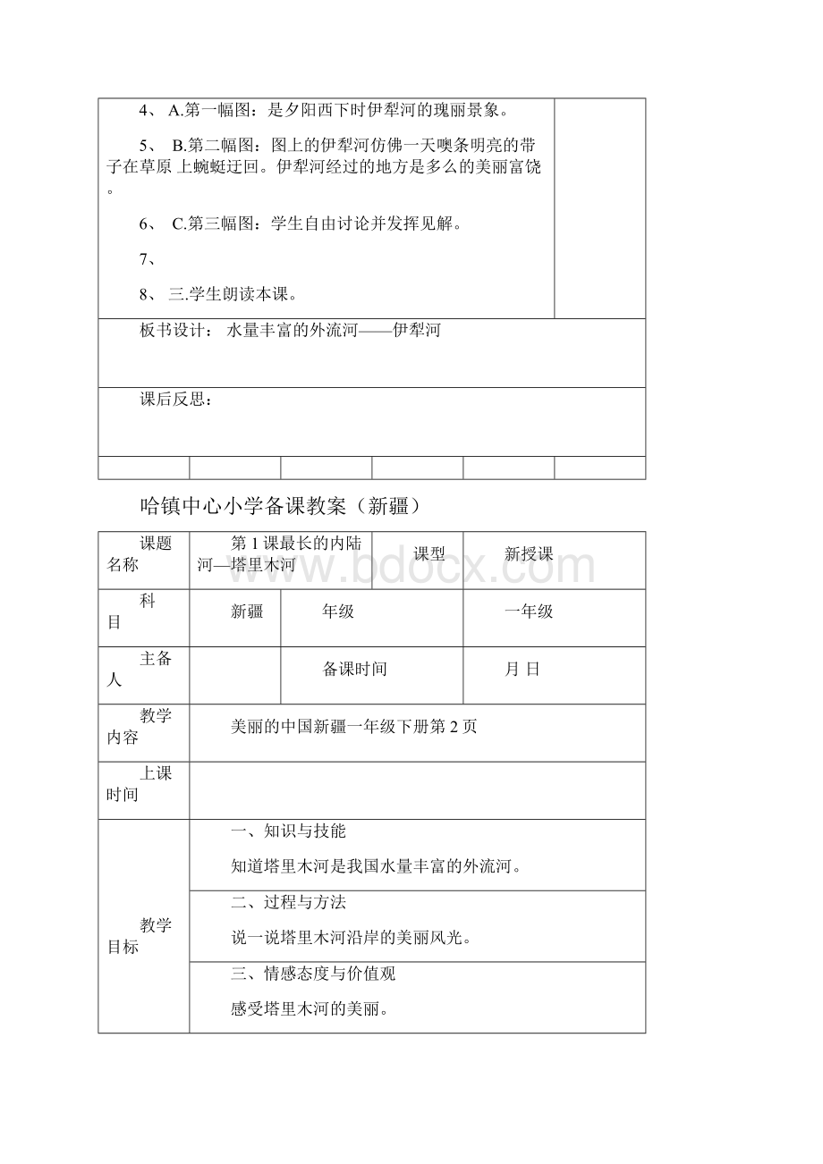 一年级新疆下册2255精讲.docx_第2页