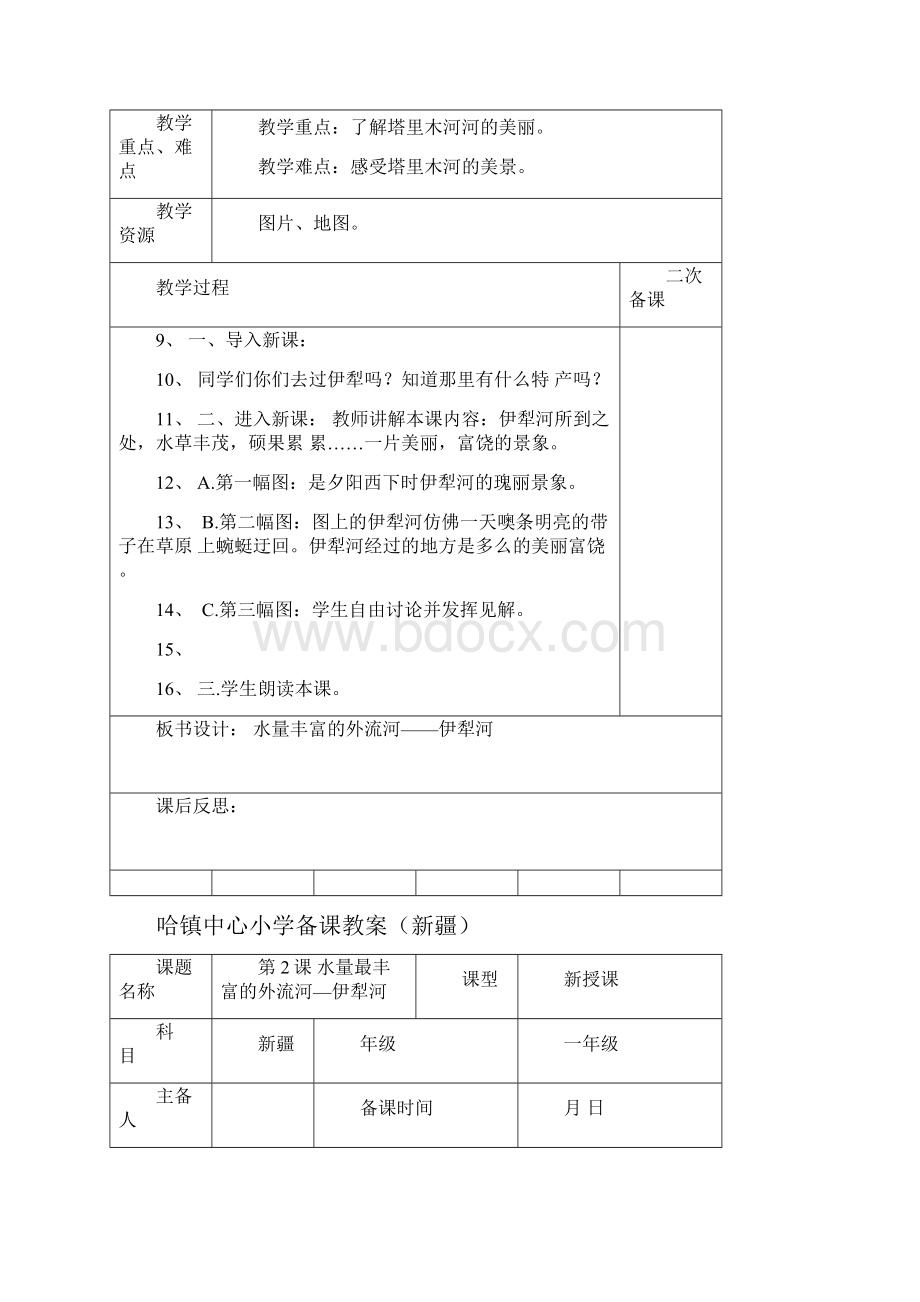 一年级新疆下册2255精讲.docx_第3页