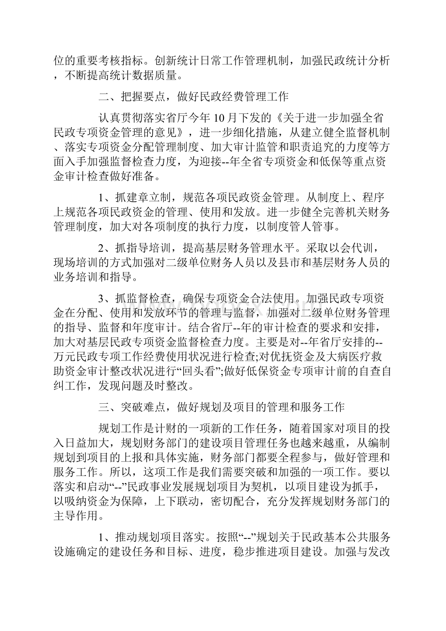 个人会计工作计划参考.docx_第2页