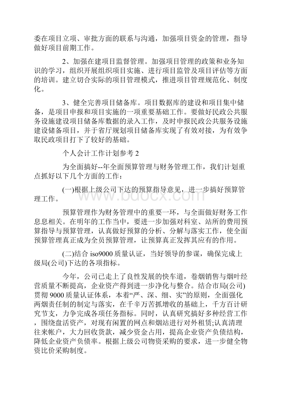 个人会计工作计划参考.docx_第3页