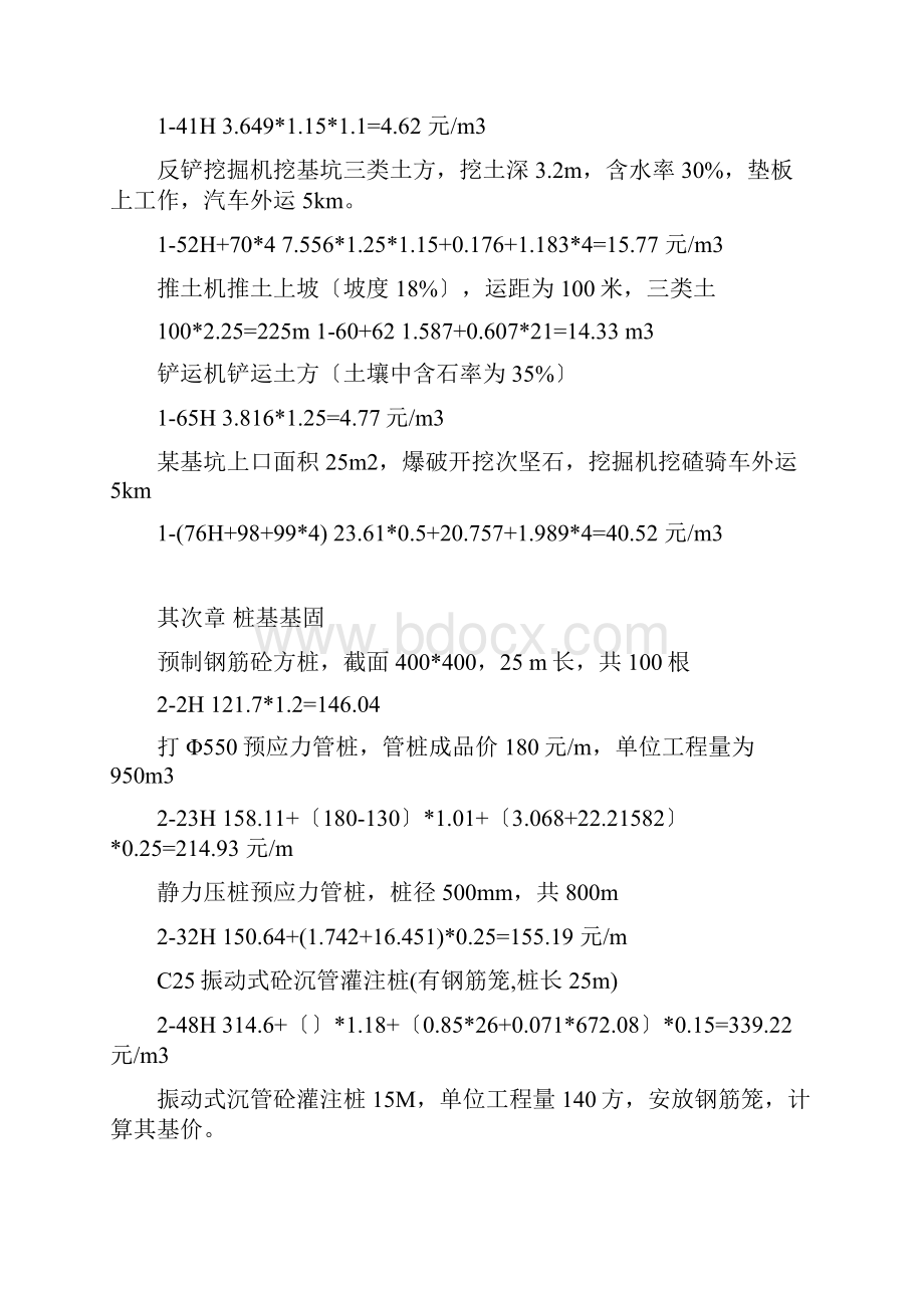 造价员考试历年定额换算题库答案版.docx_第2页