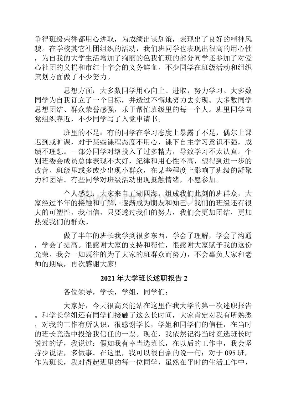 大学班长述职报告.docx_第2页