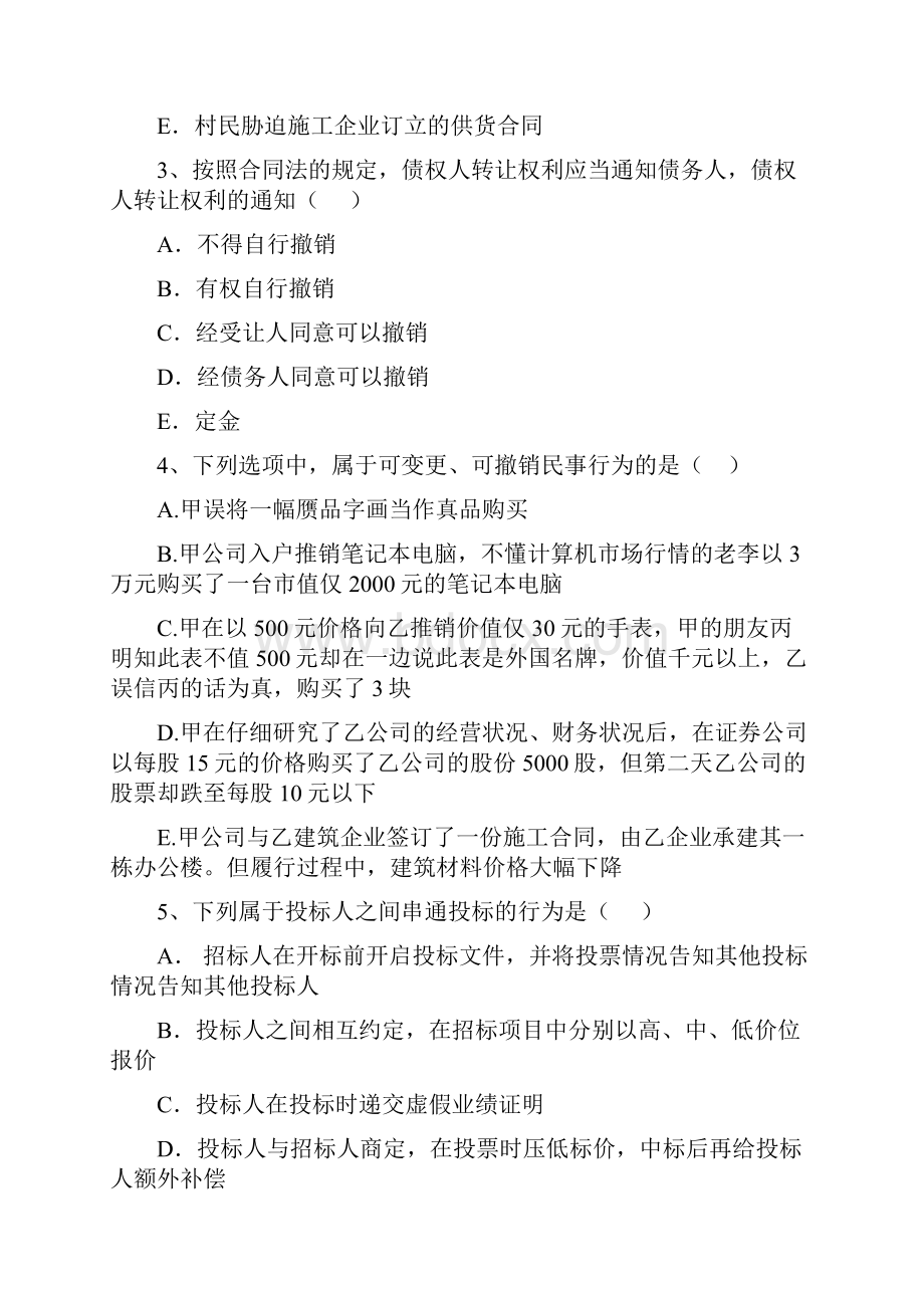 全国二级建造师《建设工程法规及相关知识》模拟试题 附解析.docx_第2页