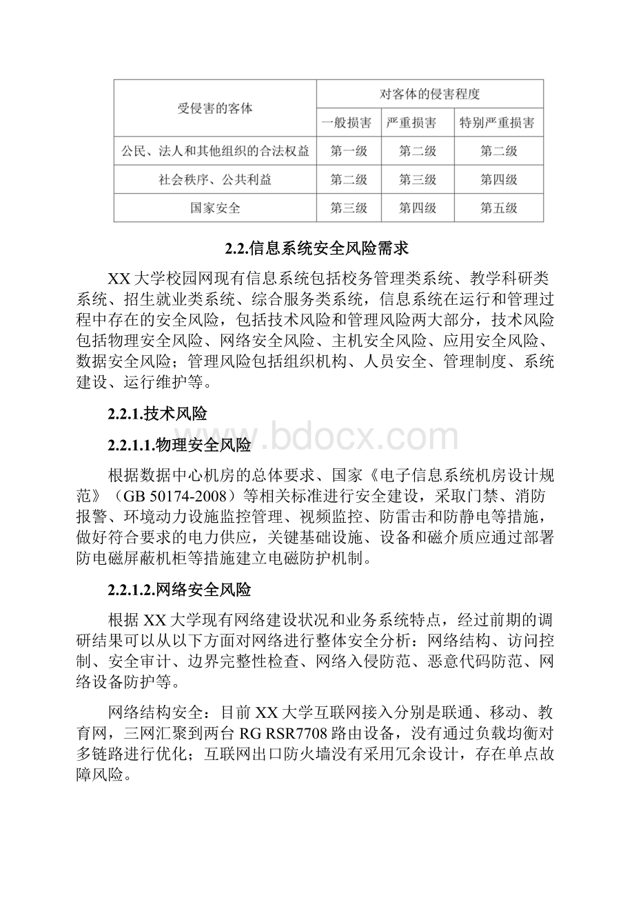 XX大学网络安全等级保护解决方案.docx_第3页