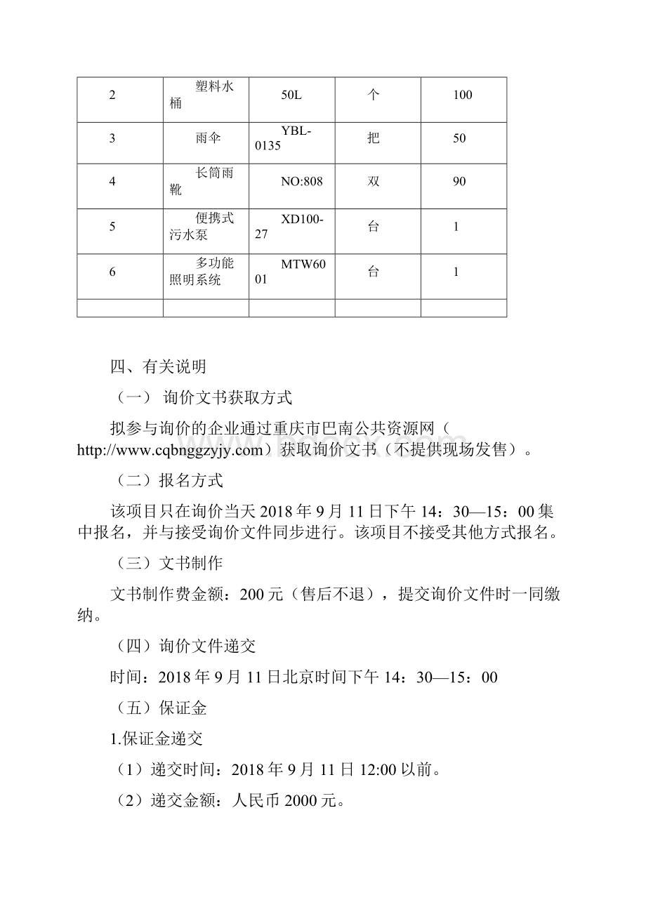 巴南区防汛抗旱物资储备采购项目.docx_第2页