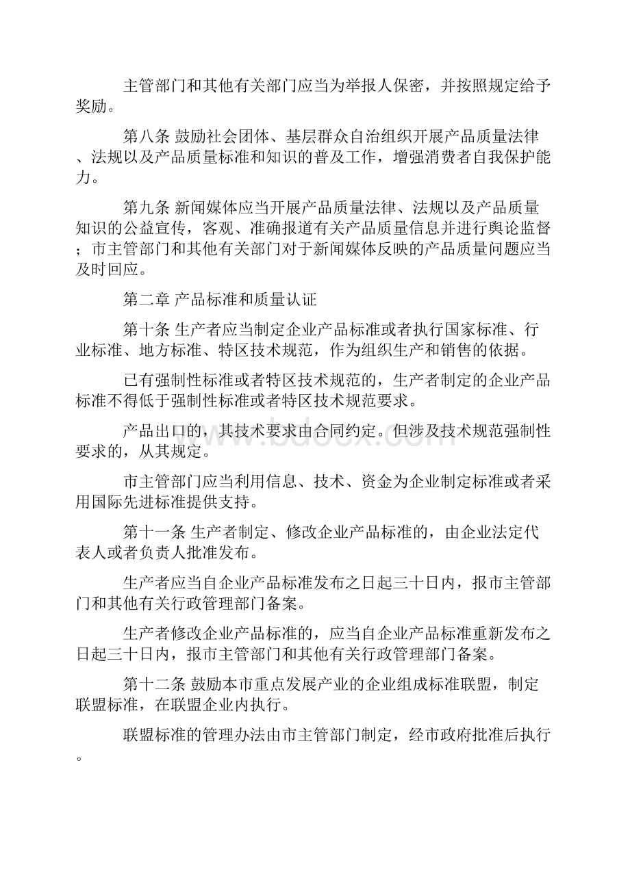 深圳经济特区产品质量管理条例自起施行.docx_第3页